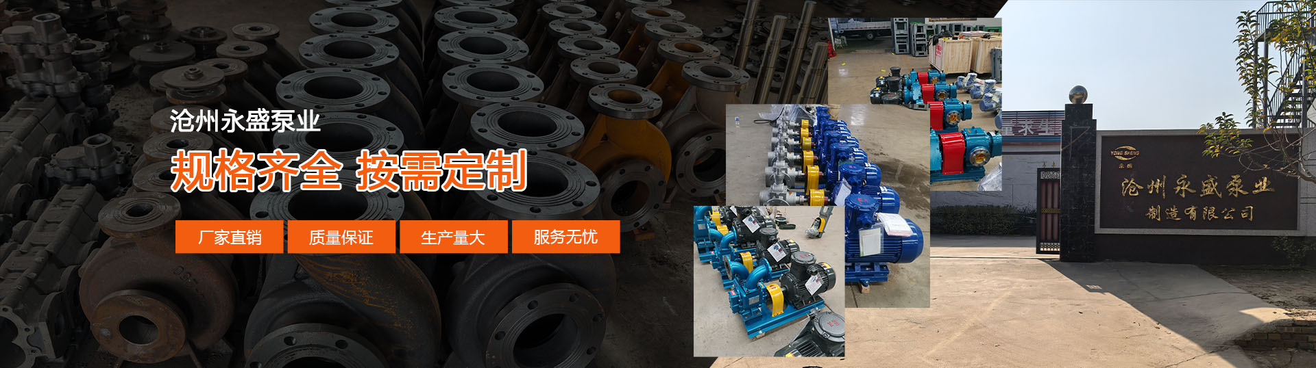 沧州永盛泵业制造有限公司